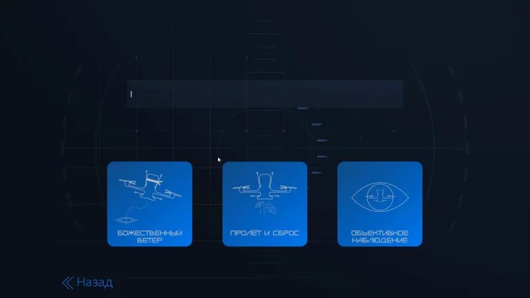 dron-mode-6